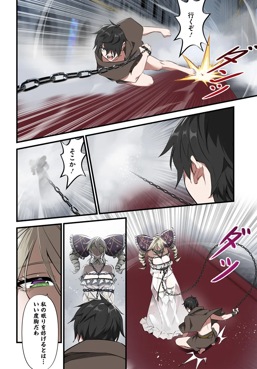 监禁邪神用后宫征服异世界,邪神監禁ハーレムで異世界征服! Chap 4.1 - Next Chap 5.1