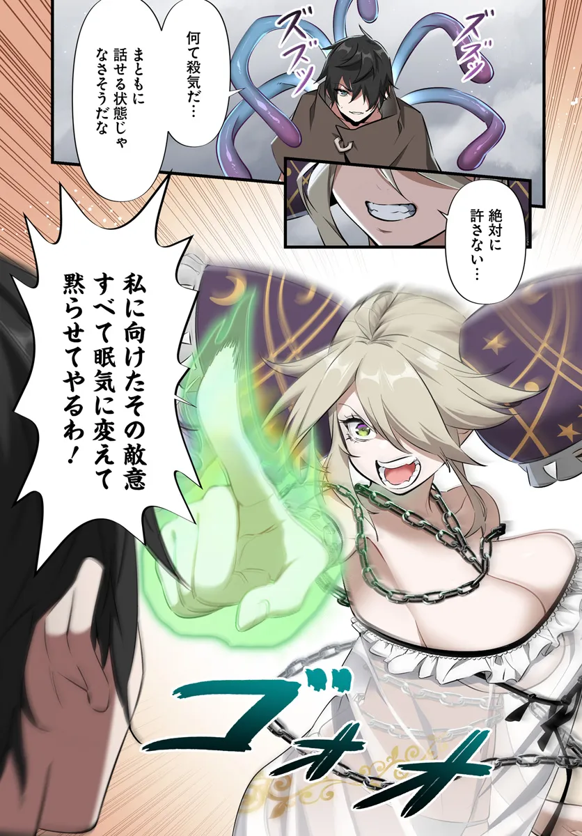 监禁邪神用后宫征服异世界,邪神監禁ハーレムで異世界征服! Chap 4.1 - Next Chap 5.1