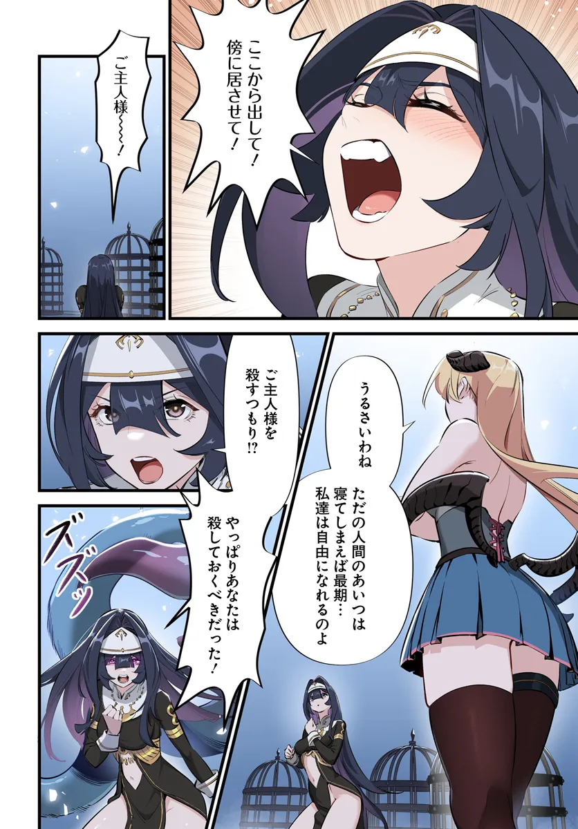 监禁邪神用后宫征服异世界,邪神監禁ハーレムで異世界征服! Chap 4.1 - Next Chap 5.1