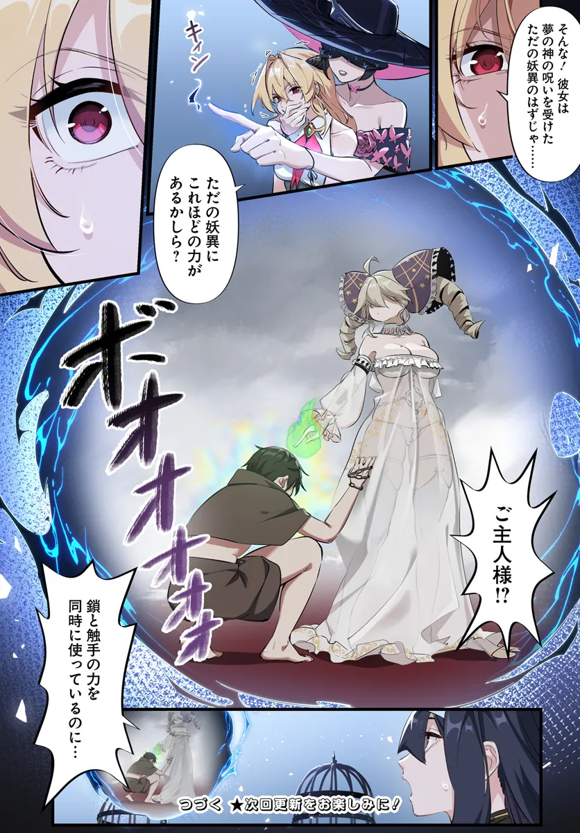 监禁邪神用后宫征服异世界,邪神監禁ハーレムで異世界征服! Chap 4.1 - Next Chap 5.1