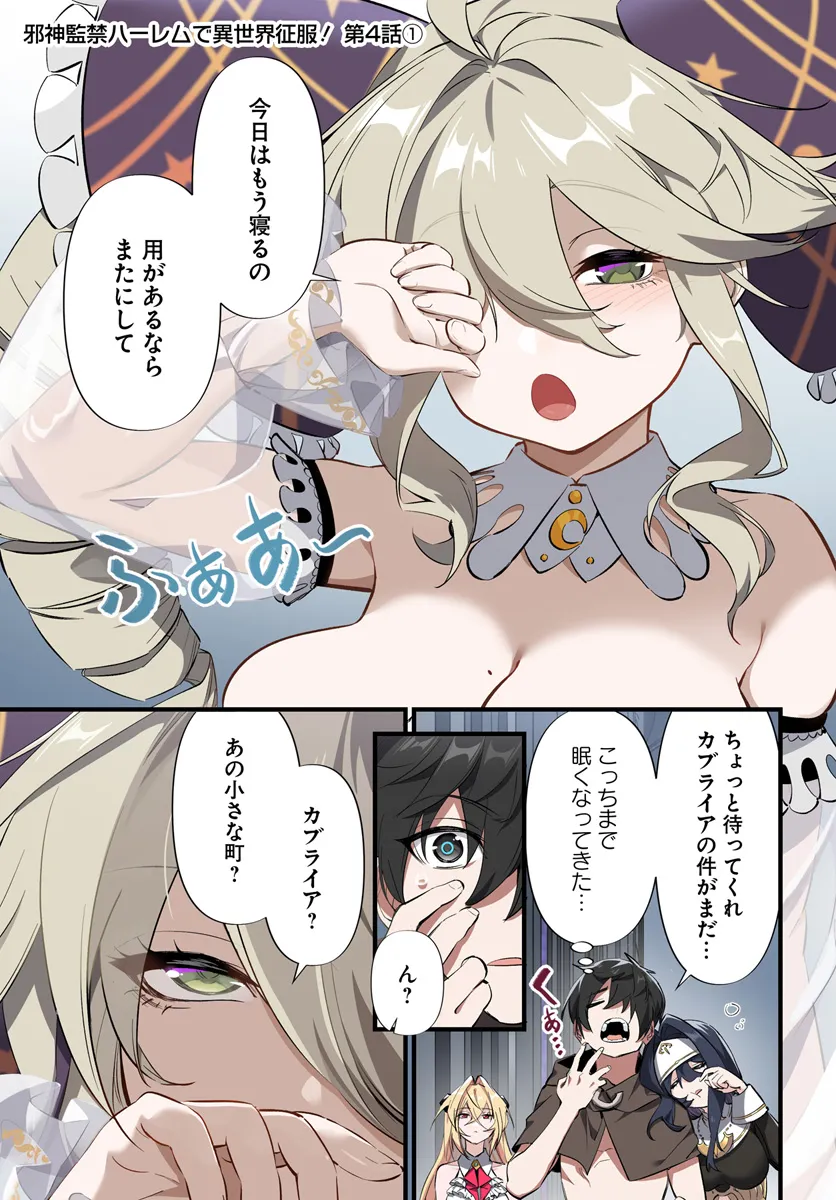 监禁邪神用后宫征服异世界,邪神監禁ハーレムで異世界征服! Chap 4.1 - Next Chap 5.1