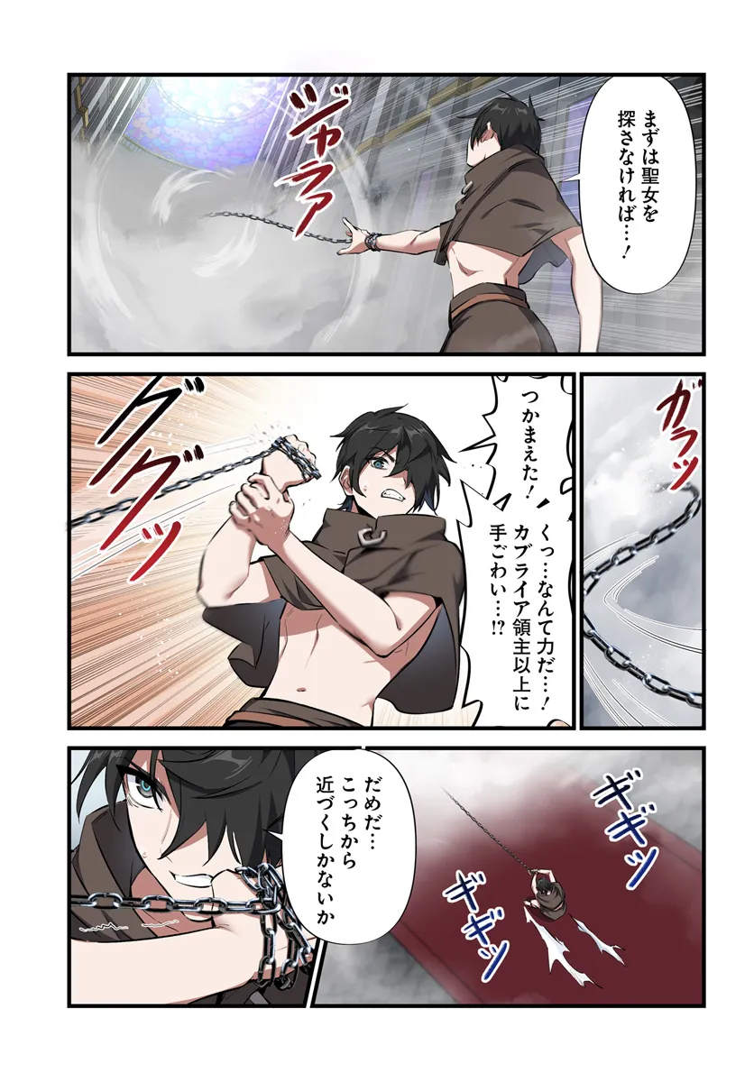 监禁邪神用后宫征服异世界,邪神監禁ハーレムで異世界征服! Chap 4.1 - Next Chap 5.1