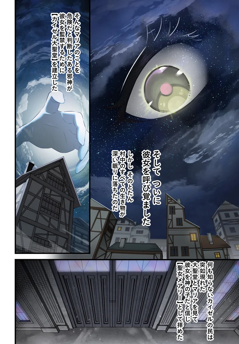 监禁邪神用后宫征服异世界,邪神監禁ハーレムで異世界征服! Chap 4.1 - Next Chap 5.1