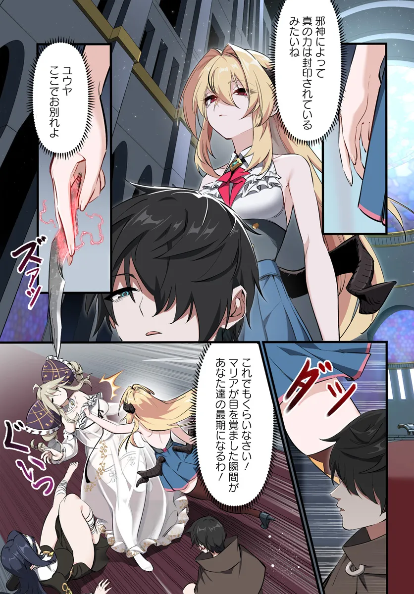 监禁邪神用后宫征服异世界,邪神監禁ハーレムで異世界征服! Chap 4.1 - Next Chap 5.1