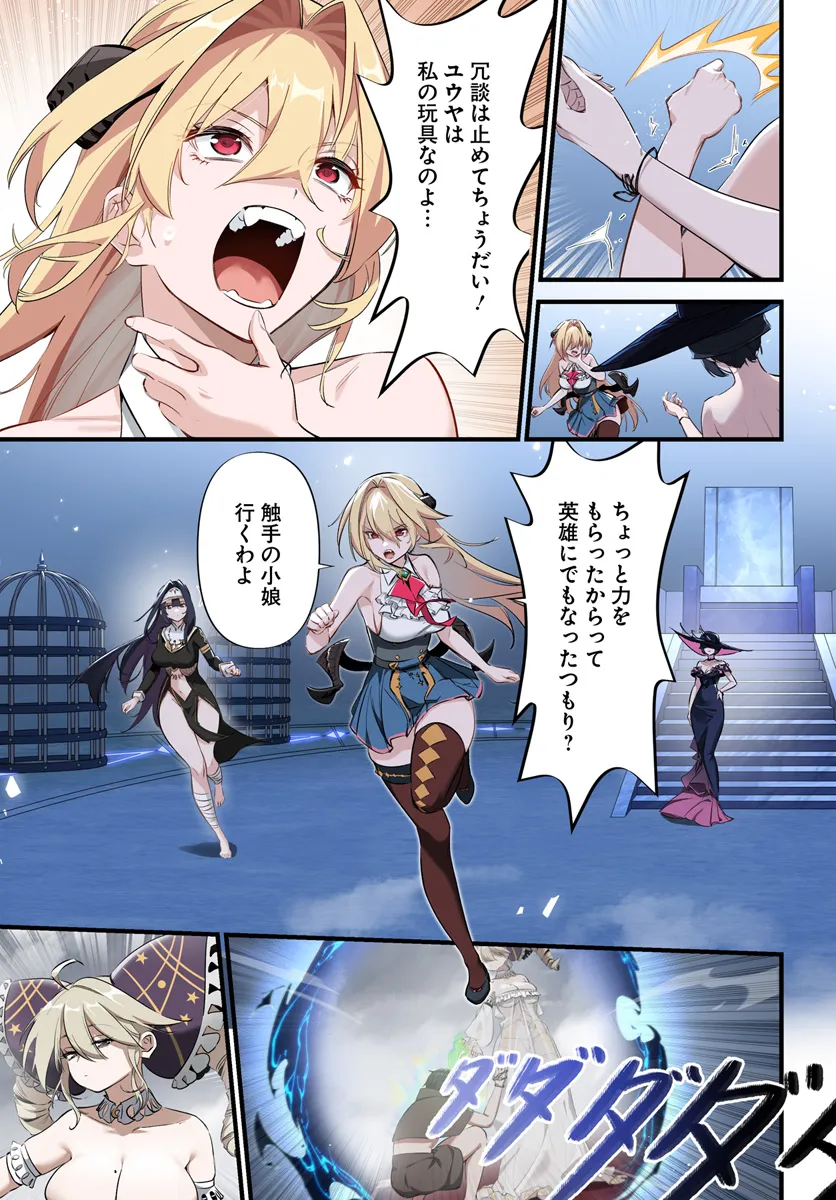 监禁邪神用后宫征服异世界,邪神監禁ハーレムで異世界征服! Chap 4.2 - Next Chap 5.2