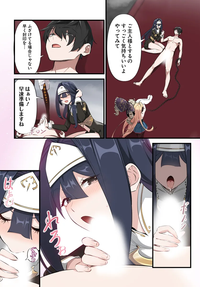 监禁邪神用后宫征服异世界,邪神監禁ハーレムで異世界征服! Chap 4.2 - Next Chap 5.2