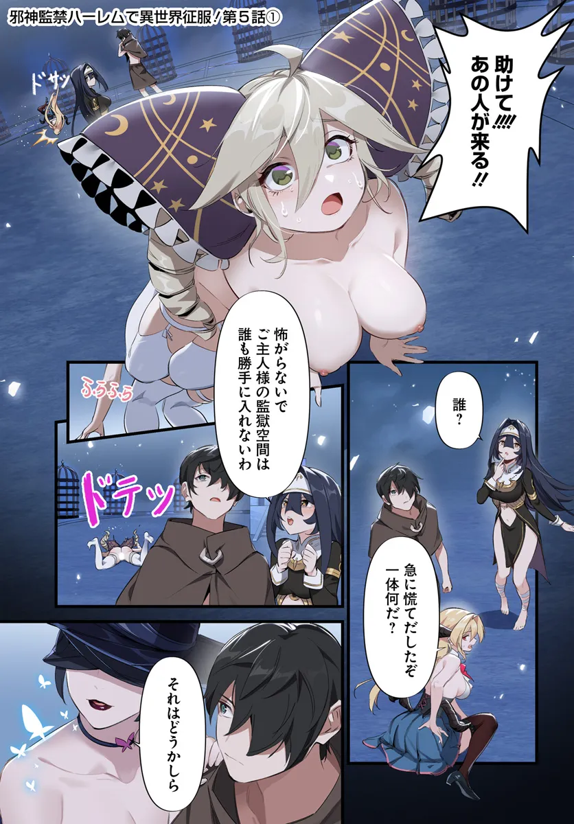 监禁邪神用后宫征服异世界,邪神監禁ハーレムで異世界征服! Chap 5.1 - Next Chap 6.1
