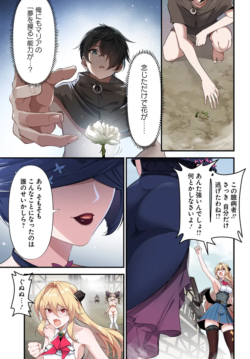 监禁邪神用后宫征服异世界,邪神監禁ハーレムで異世界征服! Chap 5.1 - Next Chap 6.1
