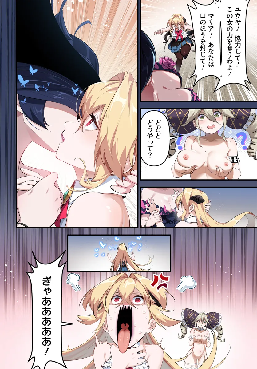 监禁邪神用后宫征服异世界,邪神監禁ハーレムで異世界征服! Chap 5.1 - Next Chap 6.1