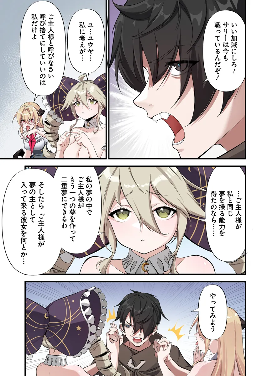 监禁邪神用后宫征服异世界,邪神監禁ハーレムで異世界征服! Chap 5.1 - Next Chap 6.1