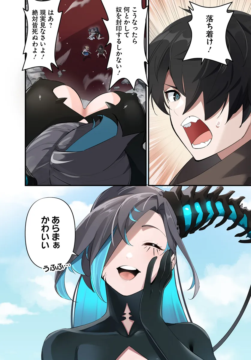 监禁邪神用后宫征服异世界,邪神監禁ハーレムで異世界征服! Chap 5.1 - Next Chap 6.1