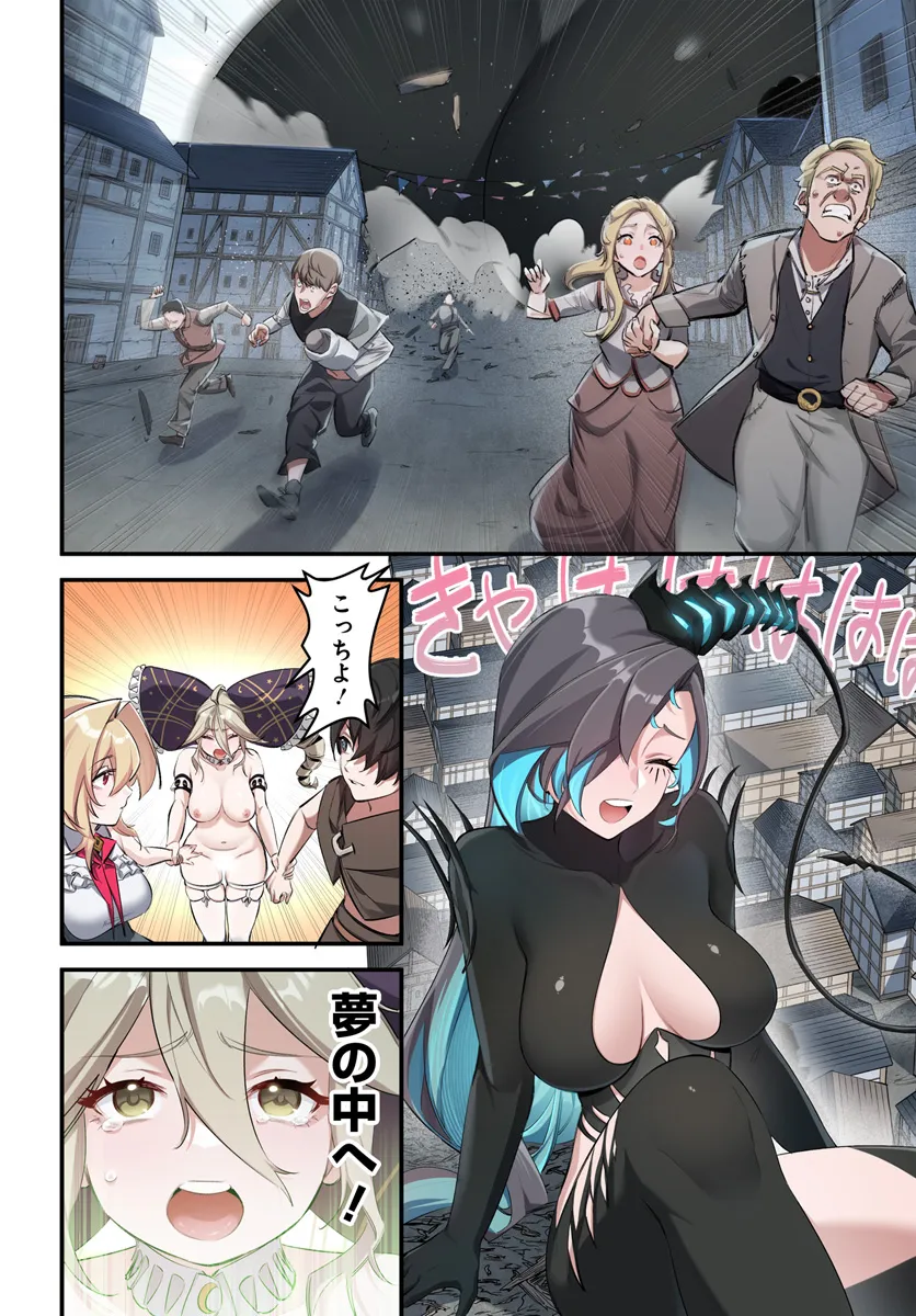 监禁邪神用后宫征服异世界,邪神監禁ハーレムで異世界征服! Chap 5.1 - Next Chap 6.1