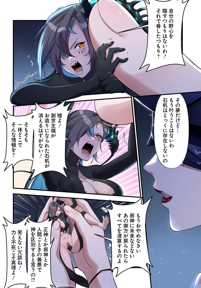 监禁邪神用后宫征服异世界,邪神監禁ハーレムで異世界征服! Chap 5.2 - Next Chap 6.2