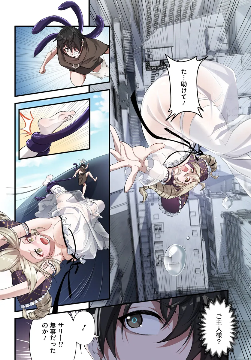 监禁邪神用后宫征服异世界,邪神監禁ハーレムで異世界征服! Chap 5.2 - Next Chap 6.2