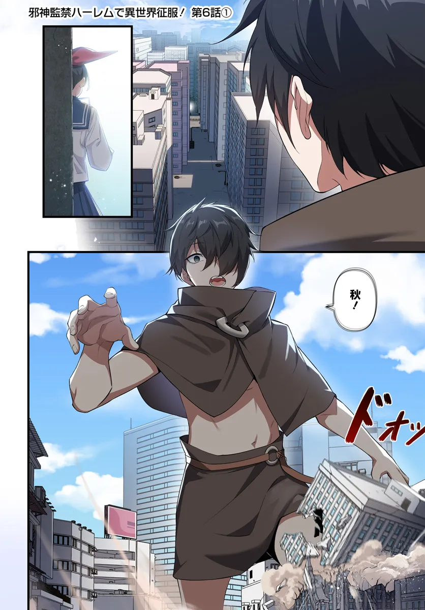 监禁邪神用后宫征服异世界,邪神監禁ハーレムで異世界征服! Chap 6.1 - Next Chap 7.1