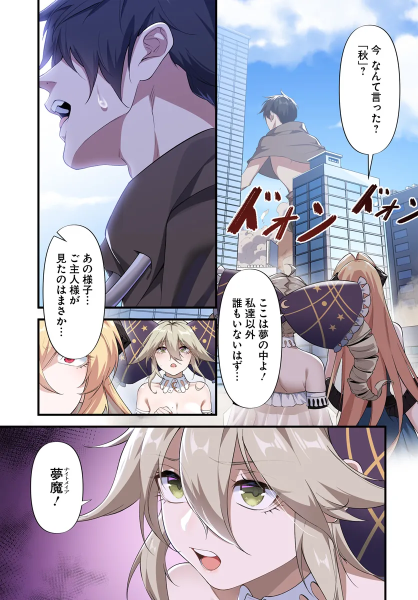 监禁邪神用后宫征服异世界,邪神監禁ハーレムで異世界征服! Chap 6.1 - Next Chap 7.1