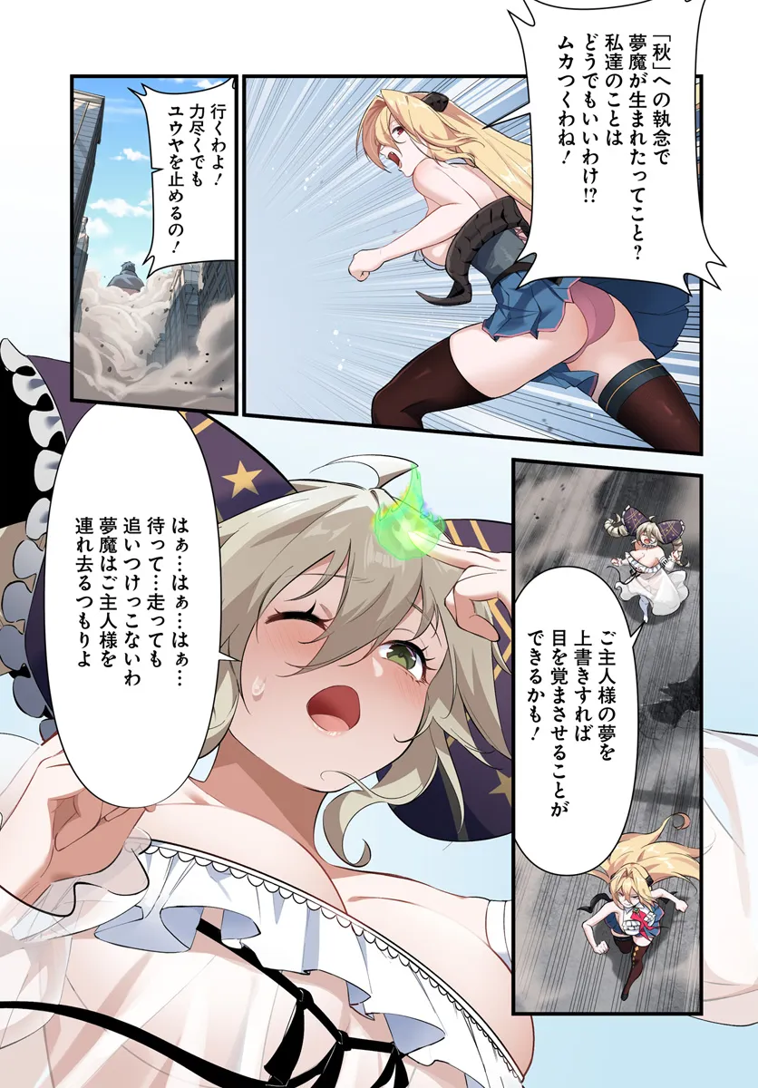 监禁邪神用后宫征服异世界,邪神監禁ハーレムで異世界征服! Chap 6.1 - Next Chap 7.1