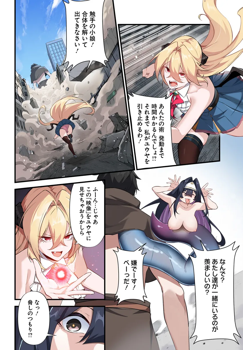 监禁邪神用后宫征服异世界,邪神監禁ハーレムで異世界征服! Chap 6.1 - Next Chap 7.1