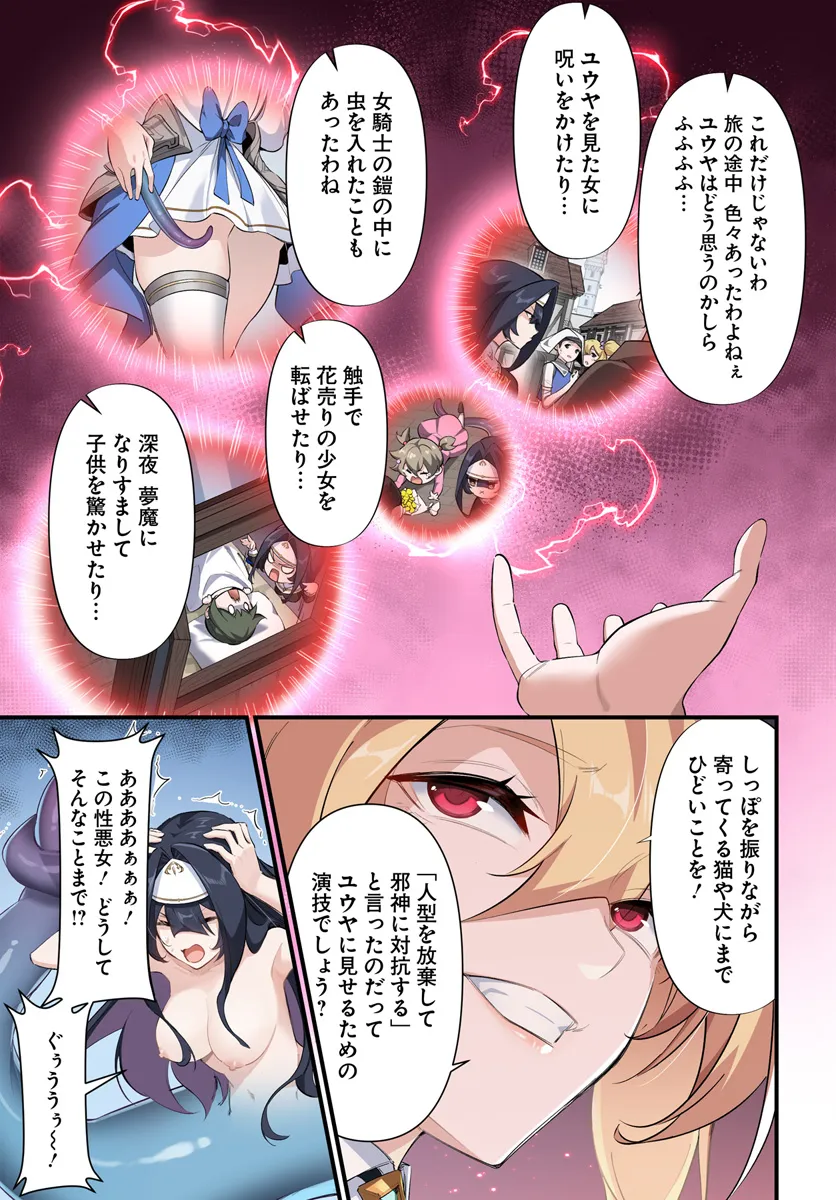 监禁邪神用后宫征服异世界,邪神監禁ハーレムで異世界征服! Chap 6.1 - Next Chap 7.1