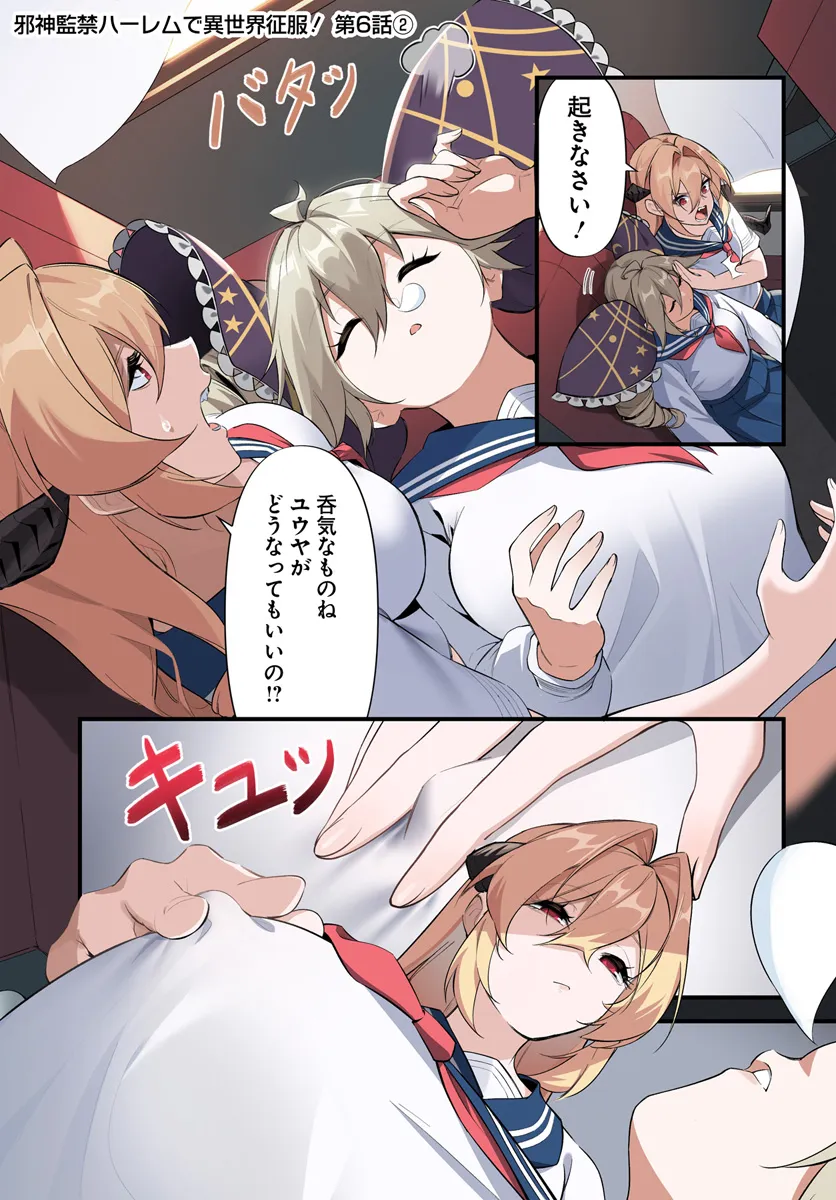 监禁邪神用后宫征服异世界,邪神監禁ハーレムで異世界征服! Chap 6.2 - Next Chap 7.2