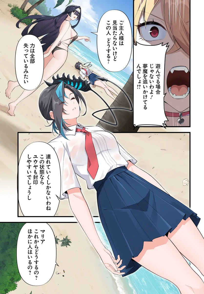 监禁邪神用后宫征服异世界,邪神監禁ハーレムで異世界征服! Chap 6.2 - Next Chap 7.2