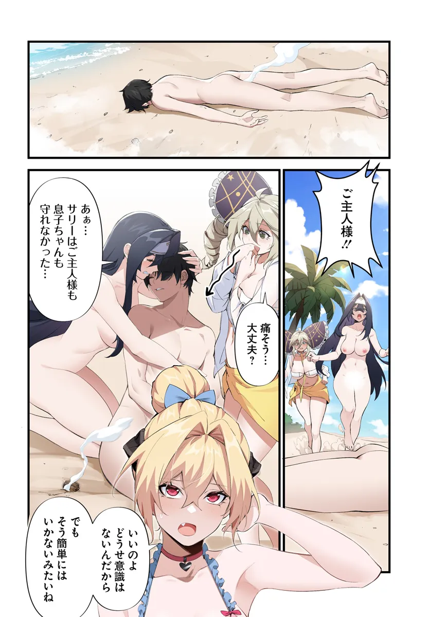 监禁邪神用后宫征服异世界,邪神監禁ハーレムで異世界征服! Chap 7.1 - Next Chap 8.1