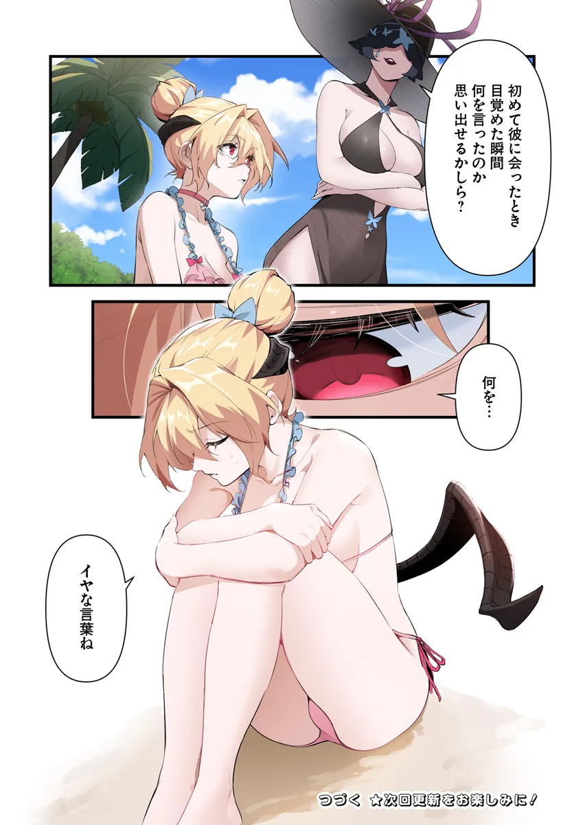 监禁邪神用后宫征服异世界,邪神監禁ハーレムで異世界征服! Chap 7.1 - Next Chap 8.1