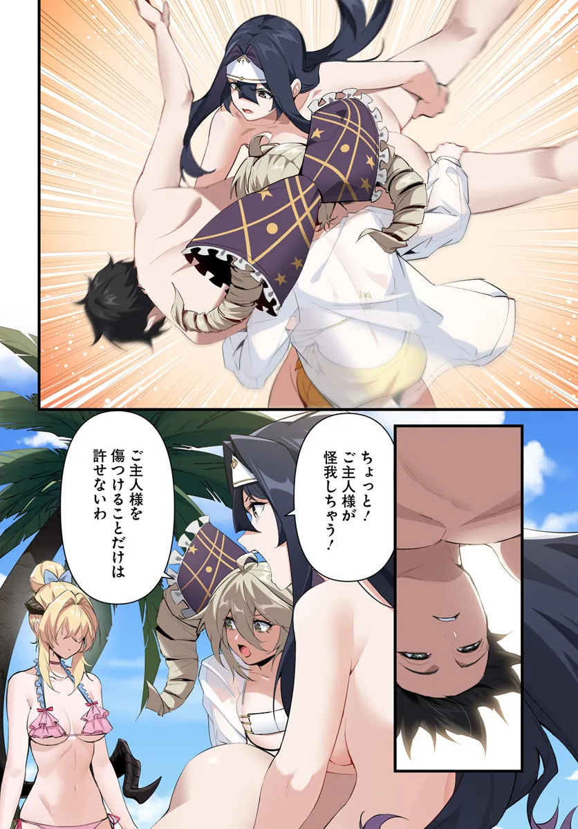 监禁邪神用后宫征服异世界,邪神監禁ハーレムで異世界征服! Chap 7.1 - Next Chap 8.1