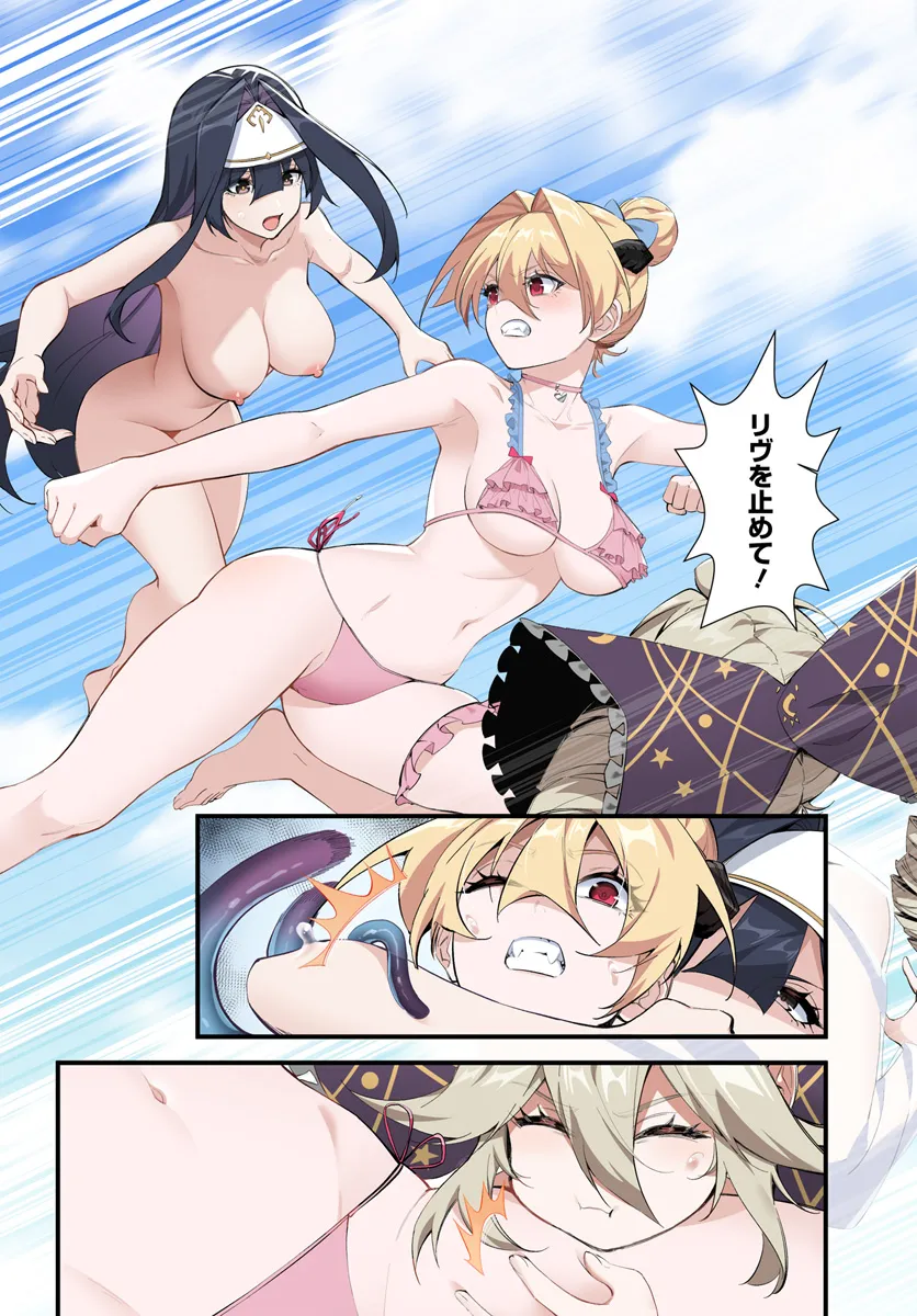 监禁邪神用后宫征服异世界,邪神監禁ハーレムで異世界征服! Chap 7.1 - Next Chap 8.1