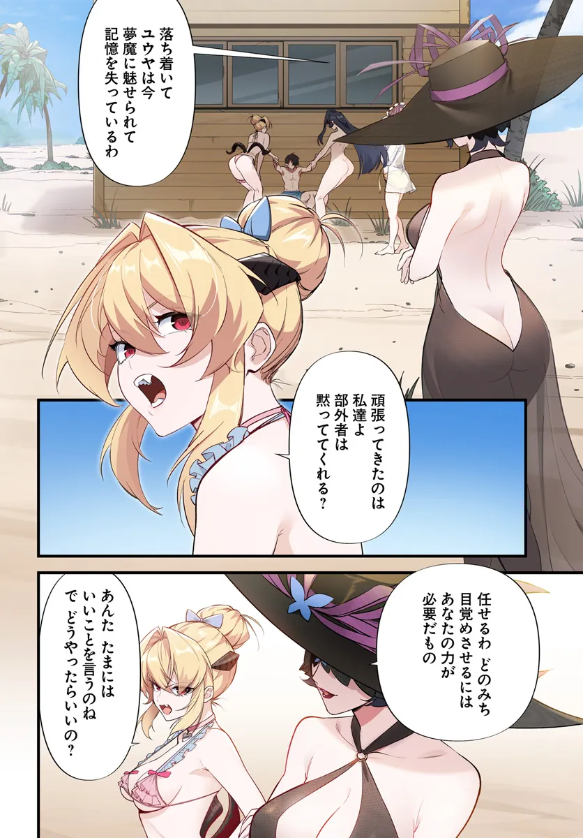 监禁邪神用后宫征服异世界,邪神監禁ハーレムで異世界征服! Chap 7.1 - Next Chap 8.1