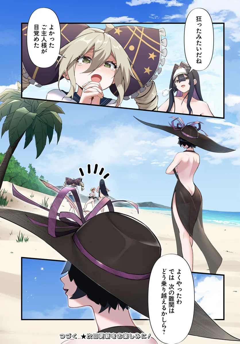 监禁邪神用后宫征服异世界,邪神監禁ハーレムで異世界征服! Chap 7.2 - Next Chap 8.2