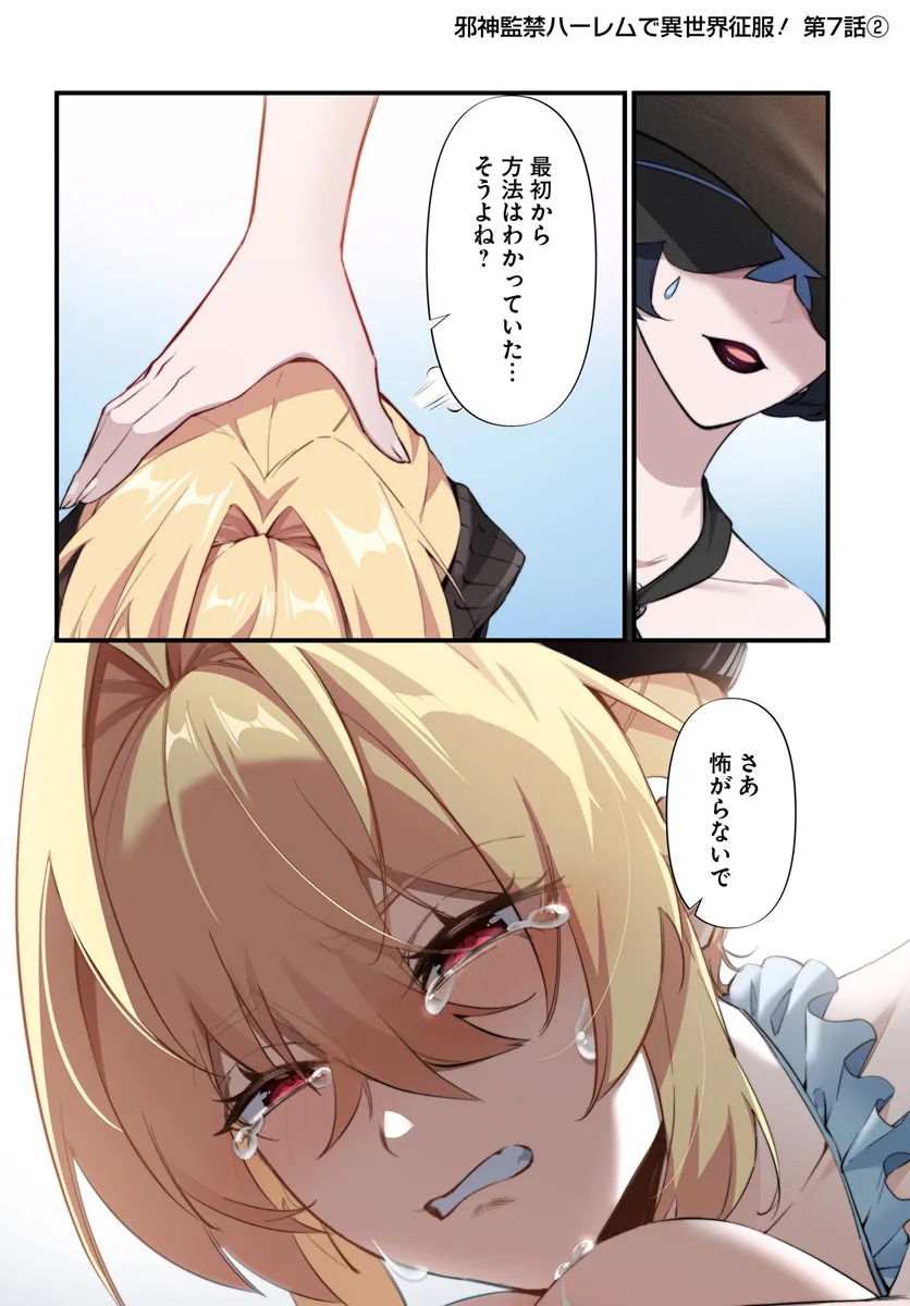 监禁邪神用后宫征服异世界,邪神監禁ハーレムで異世界征服! Chap 7.2 - Next Chap 8.2