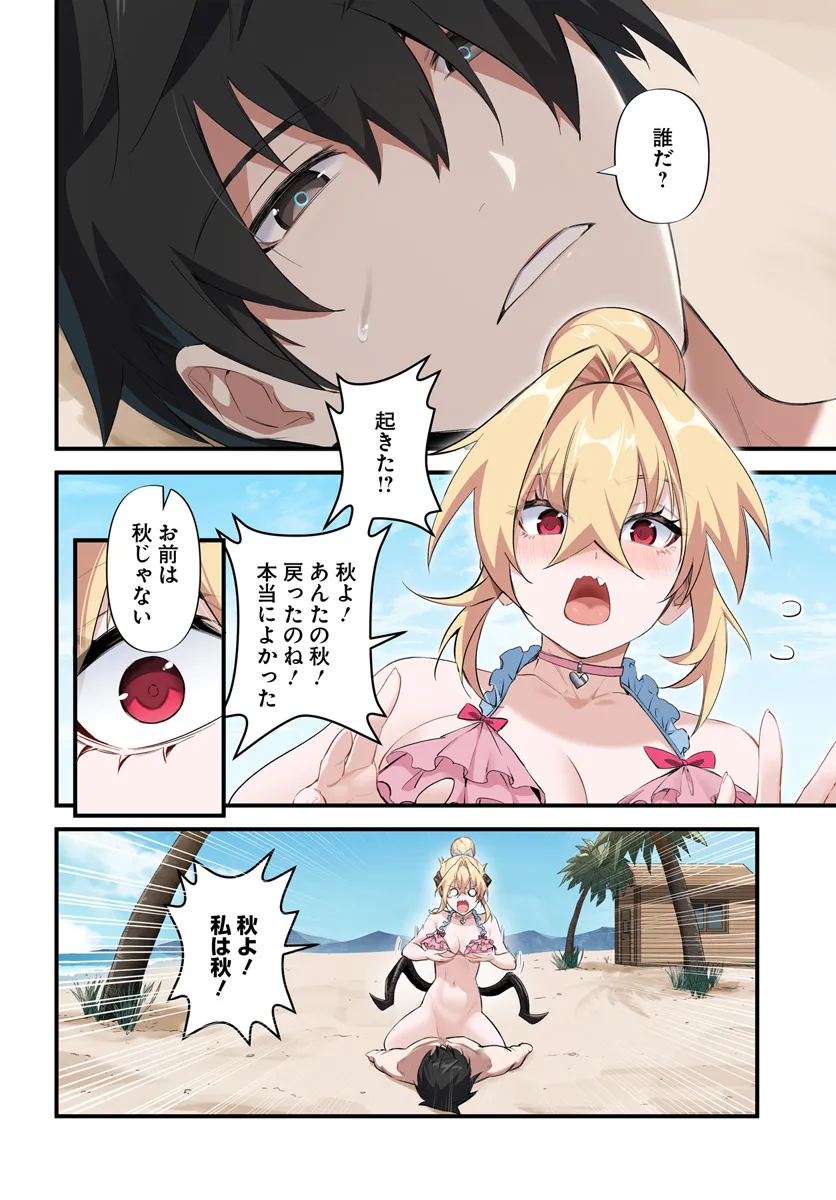 监禁邪神用后宫征服异世界,邪神監禁ハーレムで異世界征服! Chap 7.2 - Next Chap 8.2