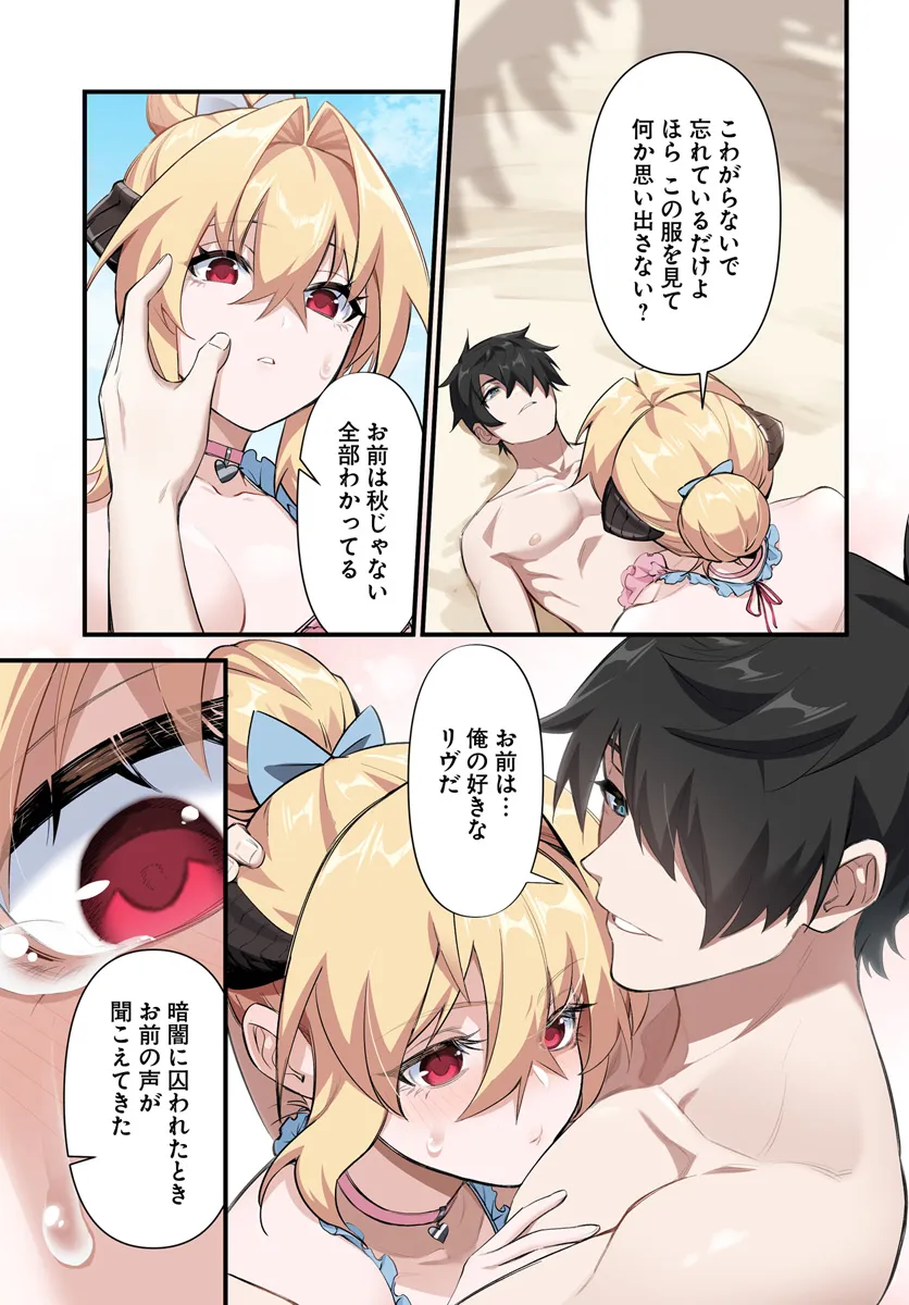 监禁邪神用后宫征服异世界,邪神監禁ハーレムで異世界征服! Chap 7.2 - Next Chap 8.2