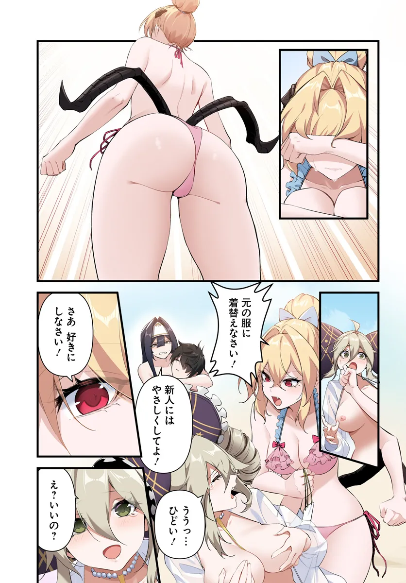 监禁邪神用后宫征服异世界,邪神監禁ハーレムで異世界征服! Chap 7.2 - Next Chap 8.2