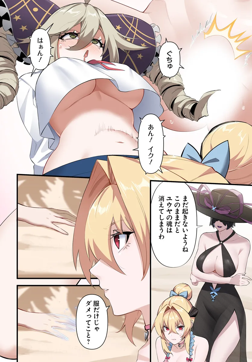 监禁邪神用后宫征服异世界,邪神監禁ハーレムで異世界征服! Chap 7.2 - Next Chap 8.2