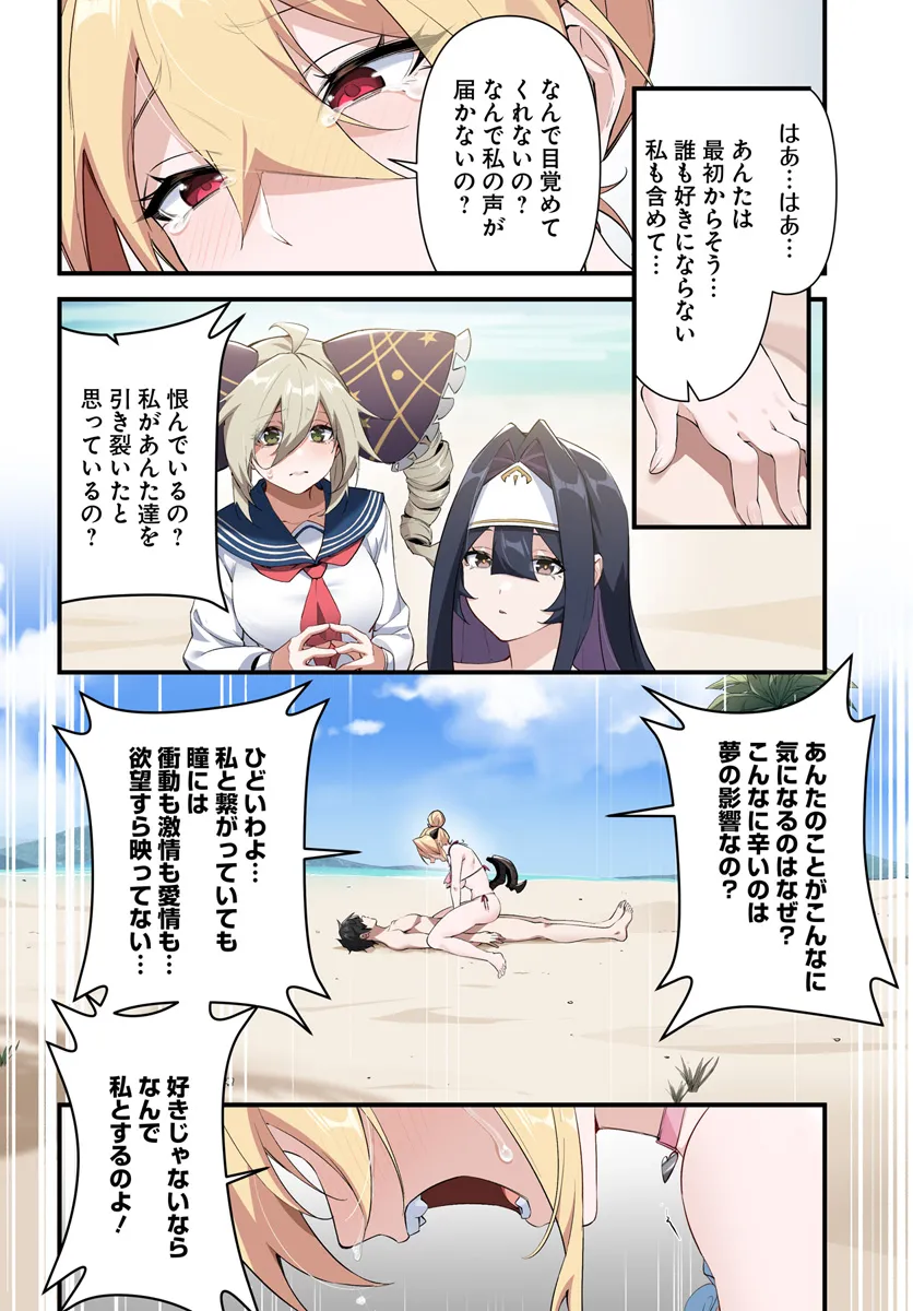 监禁邪神用后宫征服异世界,邪神監禁ハーレムで異世界征服! Chap 7.2 - Next Chap 8.2