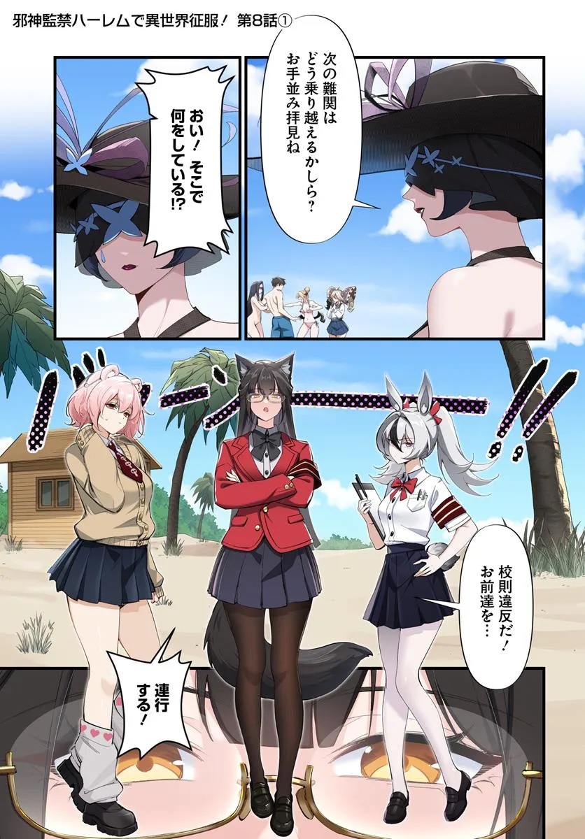 监禁邪神用后宫征服异世界,邪神監禁ハーレムで異世界征服! Chap 8.1 - Next Chap 9.1