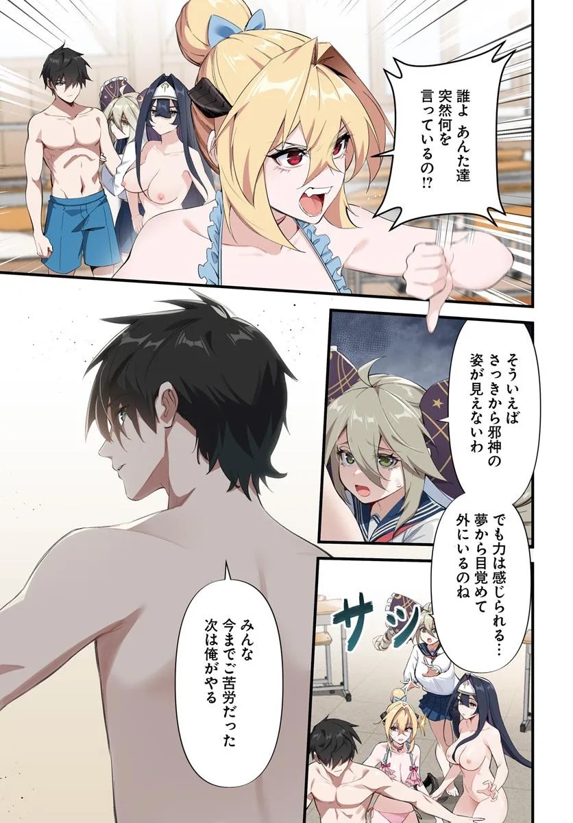 监禁邪神用后宫征服异世界,邪神監禁ハーレムで異世界征服! Chap 8.1 - Next Chap 9.1