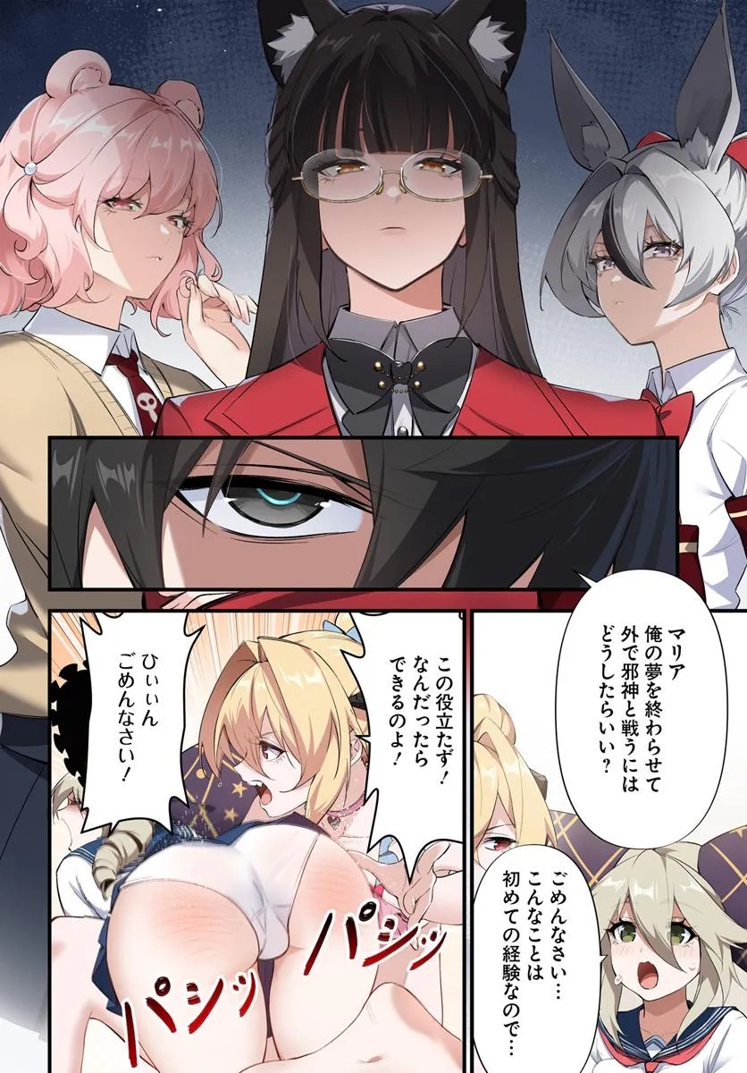 监禁邪神用后宫征服异世界,邪神監禁ハーレムで異世界征服! Chap 8.1 - Next Chap 9.1