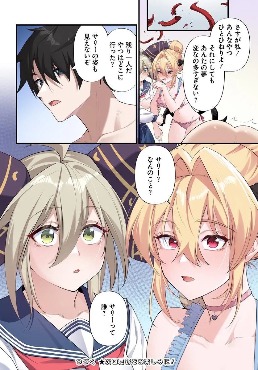 监禁邪神用后宫征服异世界,邪神監禁ハーレムで異世界征服! Chap 8.2 - Next Chap 9.2