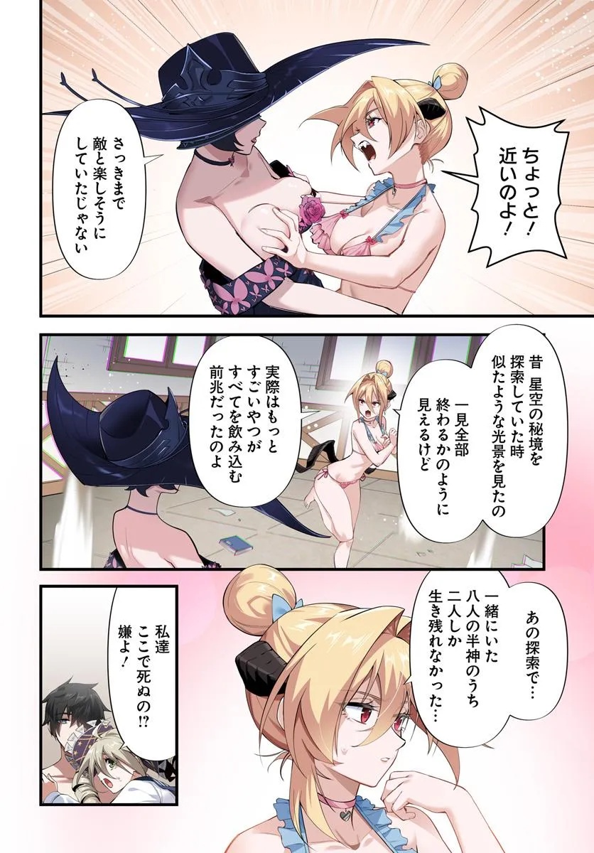 监禁邪神用后宫征服异世界,邪神監禁ハーレムで異世界征服! Chap 9.1 - Next Chap 10.1