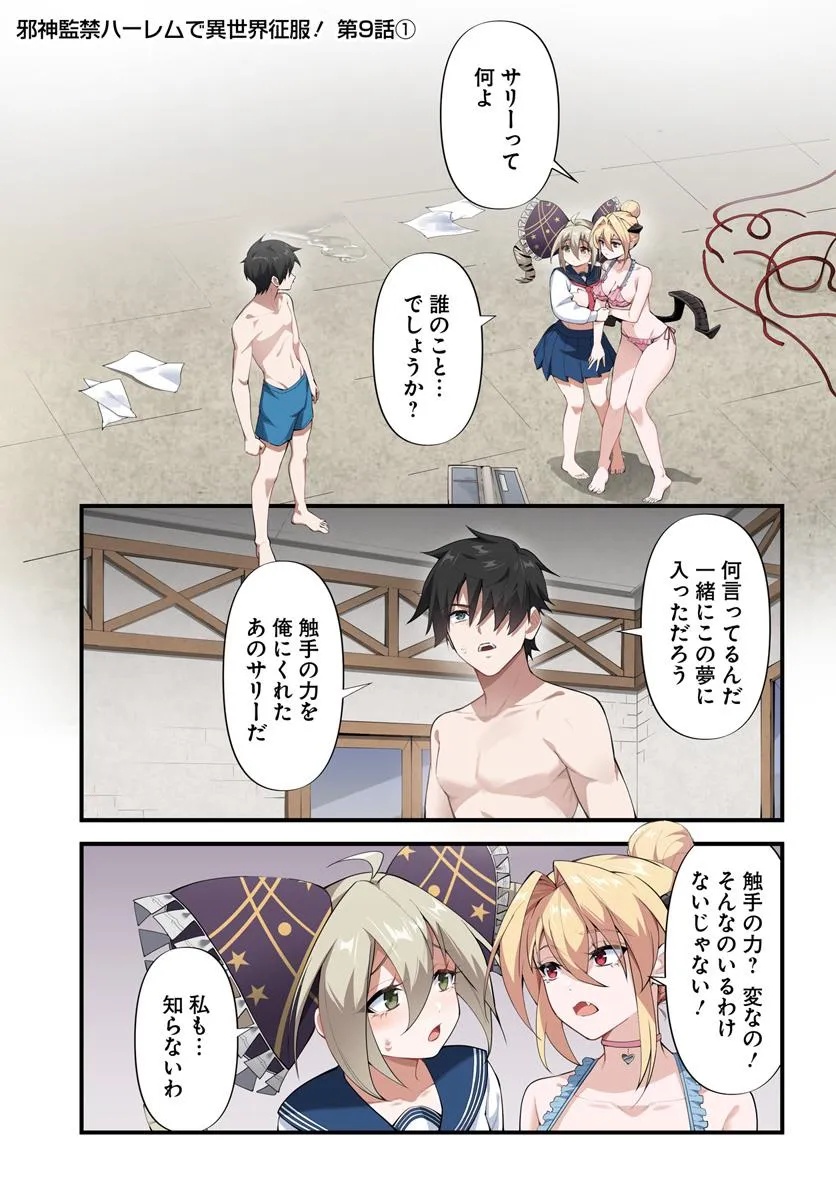 监禁邪神用后宫征服异世界,邪神監禁ハーレムで異世界征服! Chap 9.1 - Next Chap 10.1