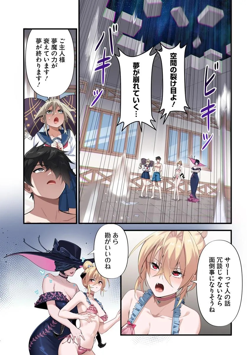 监禁邪神用后宫征服异世界,邪神監禁ハーレムで異世界征服! Chap 9.1 - Next Chap 10.1