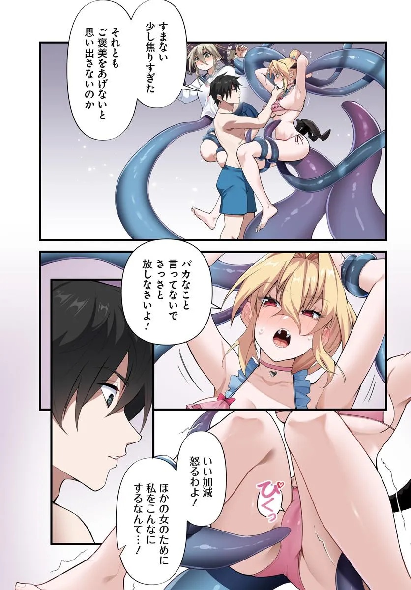 监禁邪神用后宫征服异世界,邪神監禁ハーレムで異世界征服! Chap 9.1 - Next Chap 10.1