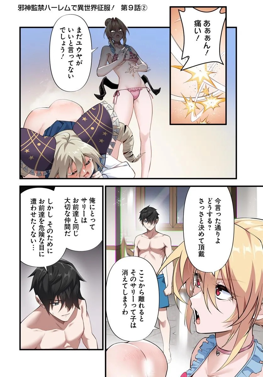 监禁邪神用后宫征服异世界,邪神監禁ハーレムで異世界征服! Chap 9.2 - Next Chap 10.2