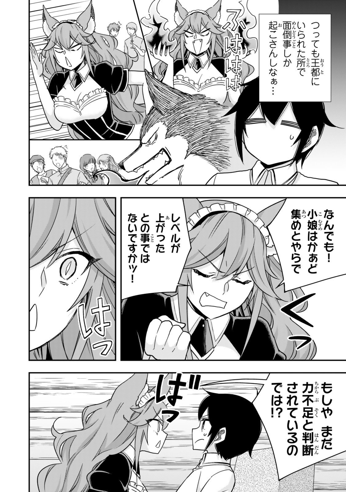 其實,我乃最強? Chap 128 - Next Chap 129