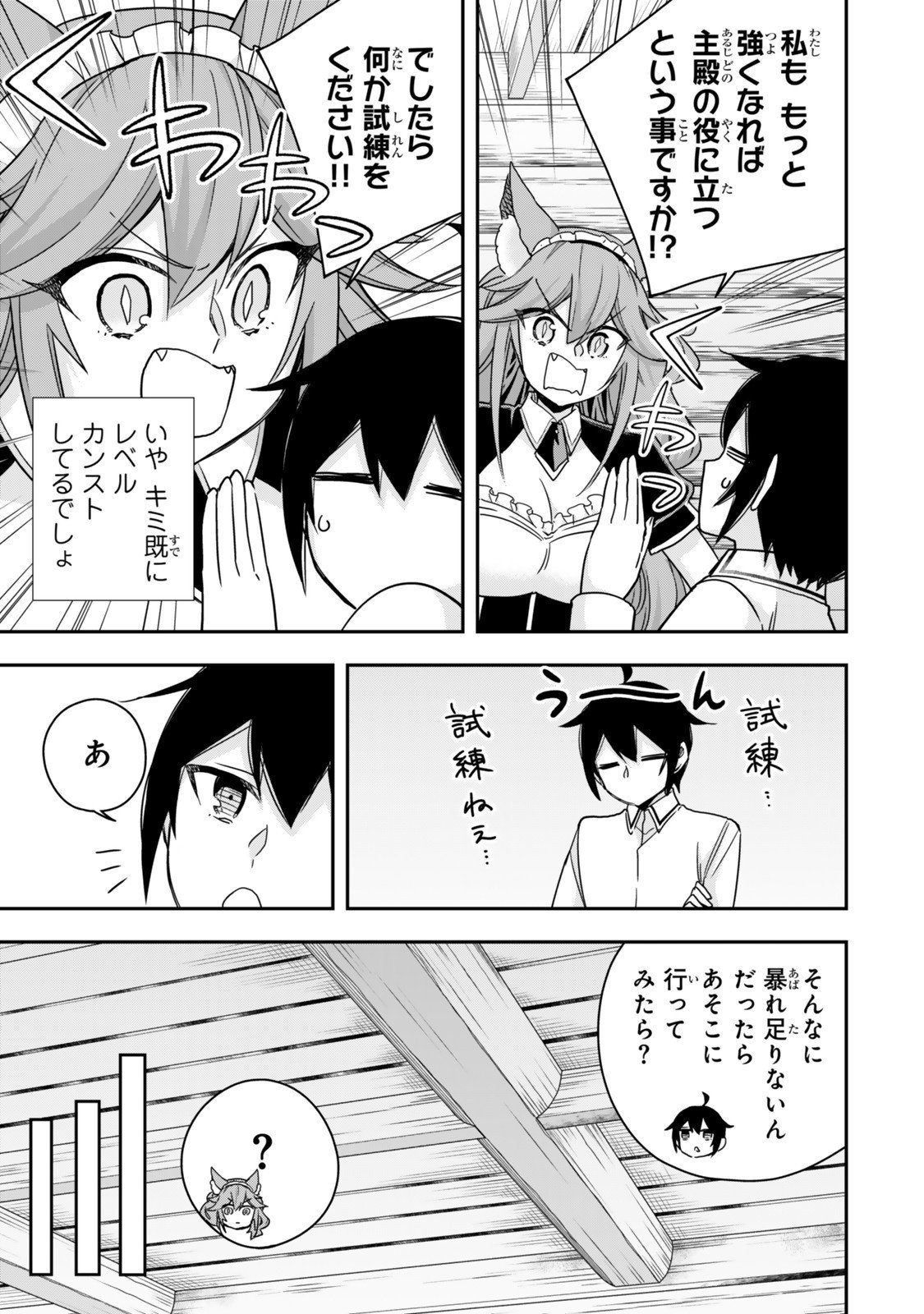 其實,我乃最強? Chap 128 - Next Chap 129
