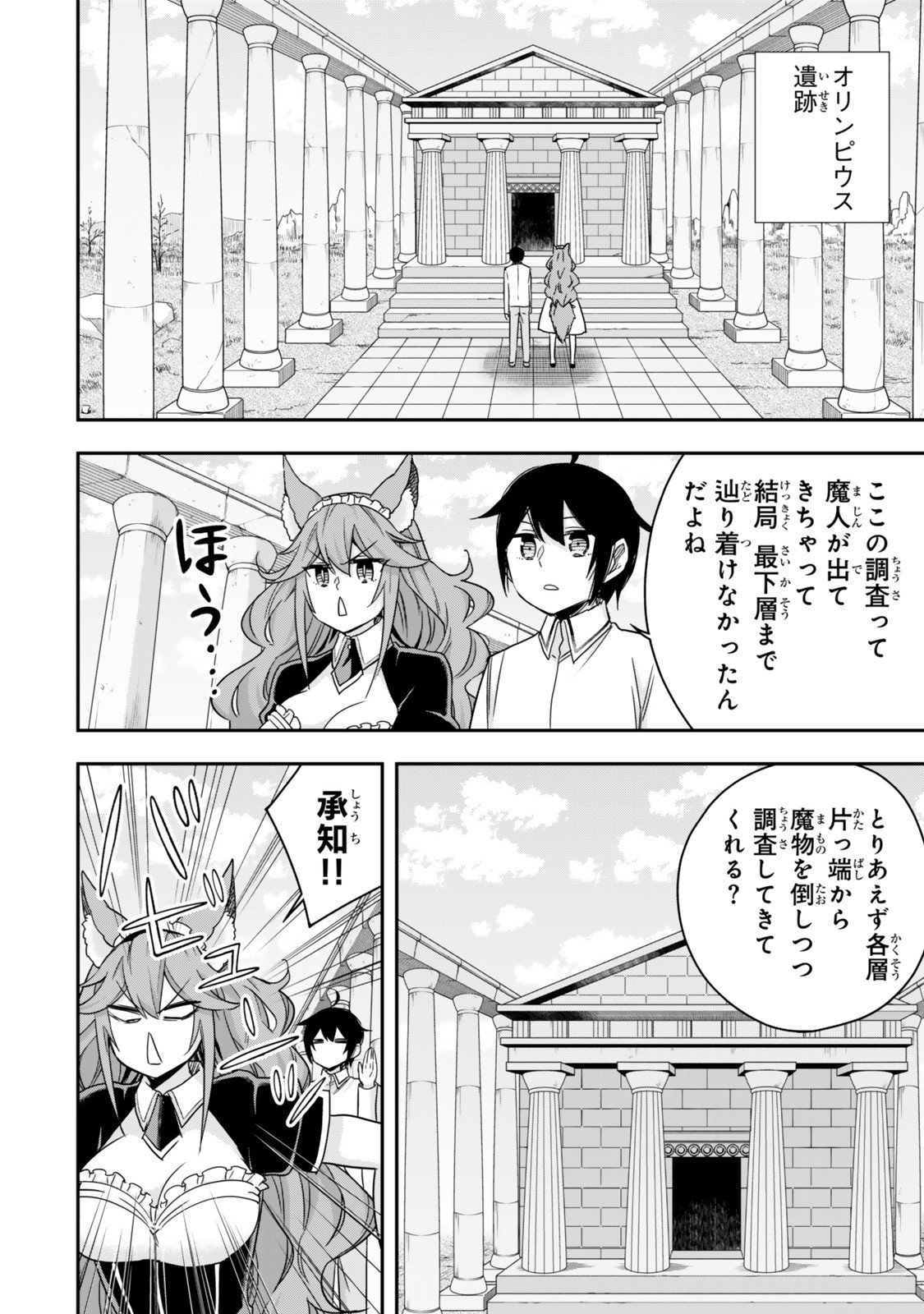其實,我乃最強? Chap 128 - Next Chap 129