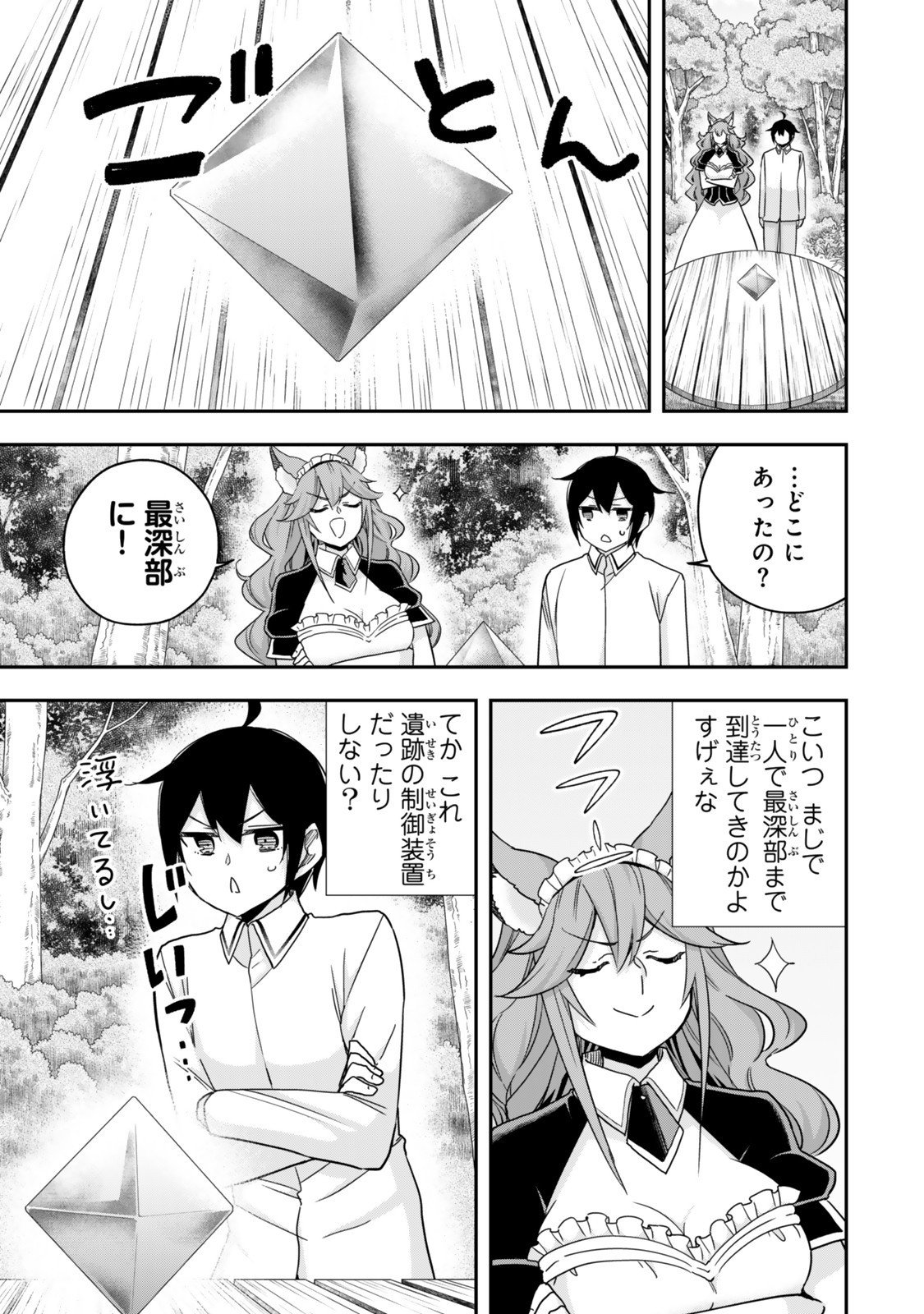 其實,我乃最強? Chap 128 - Next Chap 129